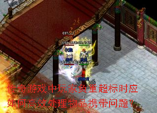 ������Ϸ����Ҹ��س���ʱӦ��θ�Ч������ƷЯ�����⣿