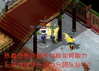 ��Ѫ����SF���칦�����������ҿ�������ս�����Ŷ�Э����