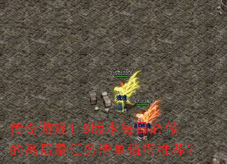������Ϸ1.8�汾ÿ�ձ����ĸ����������嵥ֵ���Ƽ���