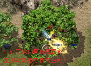 1.80�����α�սӮ�����⹥���ȶᴫ��ʤ����