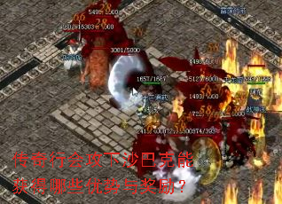 �����лṥ��ɳ�Ϳ��ܻ����Щ�����뽱����