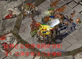 �����ʯ�س���ͼ��Чˢ�֣���ʦˢ�ּ���ȫ����