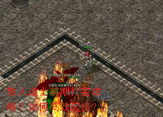 ɢ�˵�ʿǰ�ڴ򱦹��ԣ���θ�Ч�𲽣�