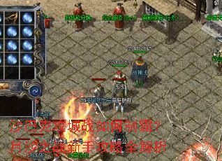ɳ�Ϳ˹���ս����ưԣ���ɳ֮ս���ֹ���ȫ����