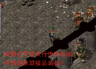 �����Ѱ�����д���˽���п��ٻ�ȡ��Ʒװ����