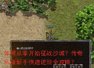 ��δ��㿪ʼ��սɳ�ǣ�����˽�����ֿ��ٽ���ȫ���ԣ�