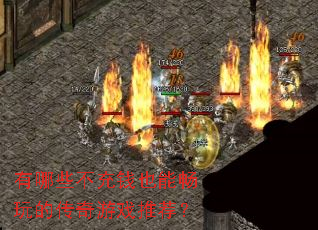 ����Щ����ǮҲ�ܳ���Ĵ�����Ϸ�Ƽ���