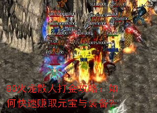 80����ɢ�˴���ԣ���ο���׬ȡԪ����װ����