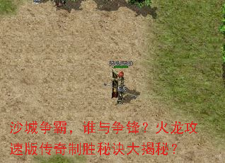 ɳ�����ԣ�˭�����棿�������ٰ洫����ʤ�ؾ�����أ�