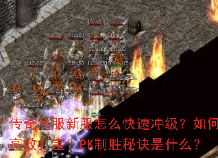����˽���·���ô���ٳ弶����θ�Ч�򱦣�PK��ʤ�ؾ���ʲô��