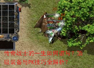 ����սʿ��һ�������д������װ����PK����ȫ������