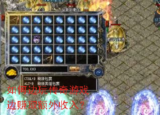 ��α��洫����Ϸ��׬ȡ�������룿