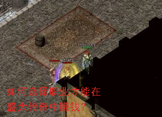 ���ѡ��ְҵ������ʢ������׬Ǯ��