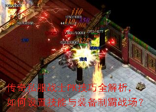 ����˽��սʿPK����ȫ������������ü�����װ���ư�ս����