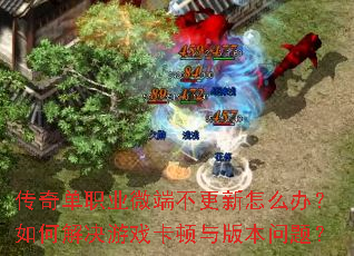 ���浥ְҵ΢�˲�������ô�죿��ν����Ϸ������汾���⣿