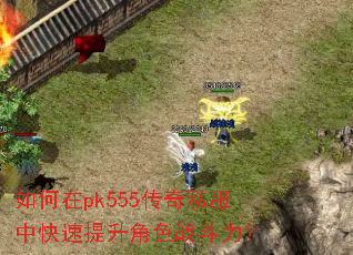 �����pk555����˽���п���������ɫս������