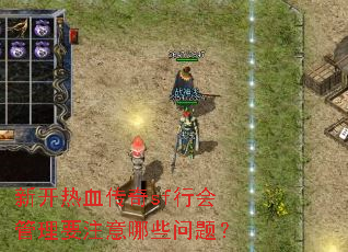 �¿���Ѫ����sf�л����Ҫע����Щ���⣿