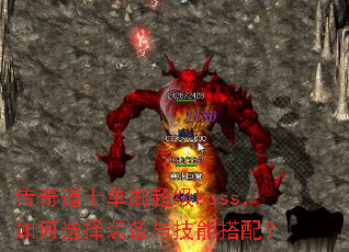 �����ʿ��ˢ����boss�����ѡ��װ���뼼�ܴ��䣿