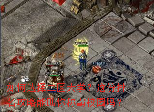 ���ѡ�������ѧ�������������������ư�У԰��